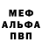 МЕФ мяу мяу Nikolai Passika