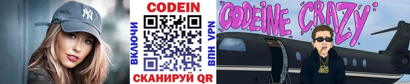 Кодеиновый сироп Lean напиток Lean (лин)  Купить закладки  Себеж 